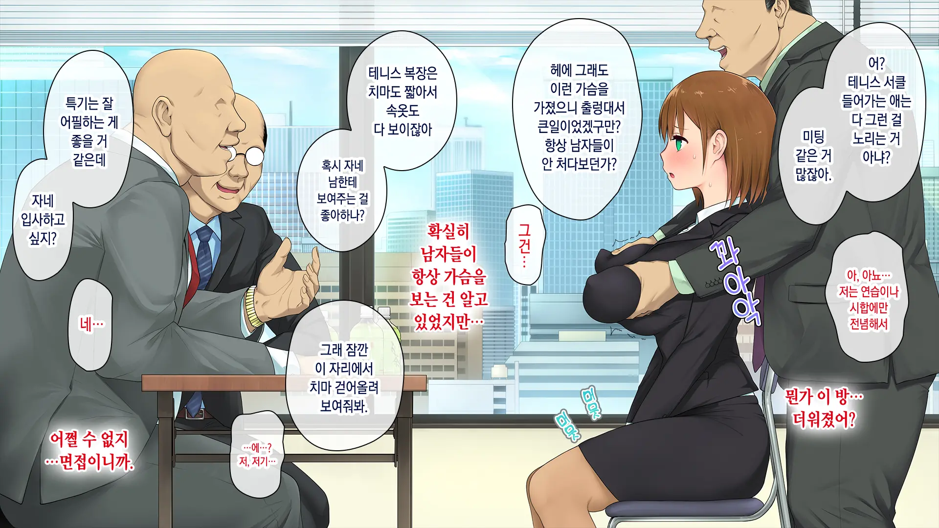 Kono Kaisha... Nanika Okashii! | 이 회사... 뭔가 이상해!